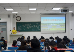 潍坊医学院生物科学与技术学院举办大学生创新创业活动经验交流会