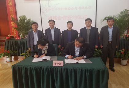 渤海大学与锦州市太和区冶金行业协会签订产学研科技创新战略合作