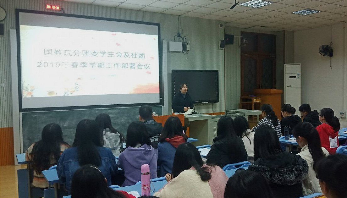 南宁师范大学国际教育学院分团委学生会及社团召开2019年春季学期