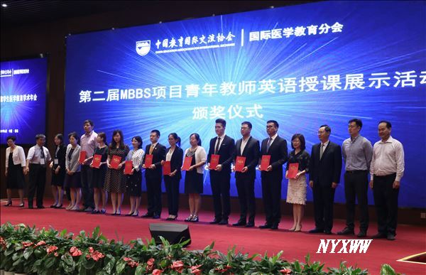 宁夏医科大学教师在全国第二届MBBS项目青年教师英语授课展示中取