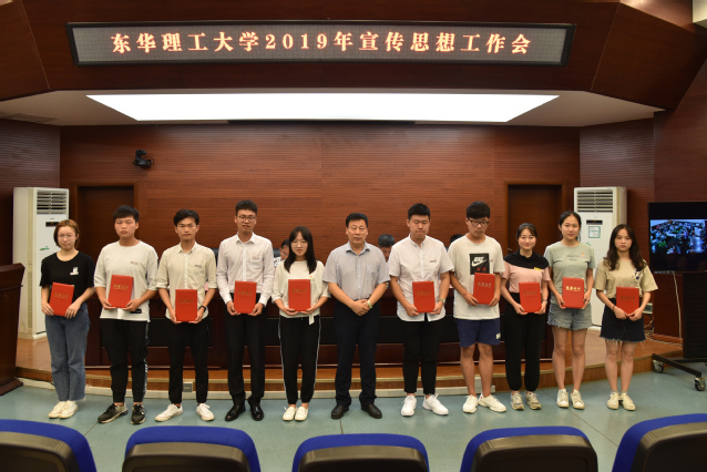 东华理工大学召开2019年宣传思想工作会议