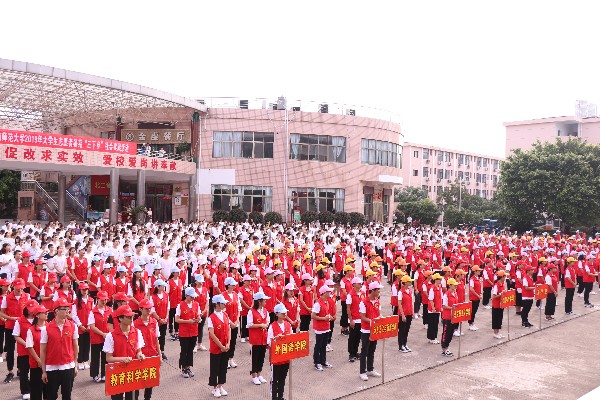 赣南师范大学举行2019年暑期“三下乡”社会实践活动出征仪式