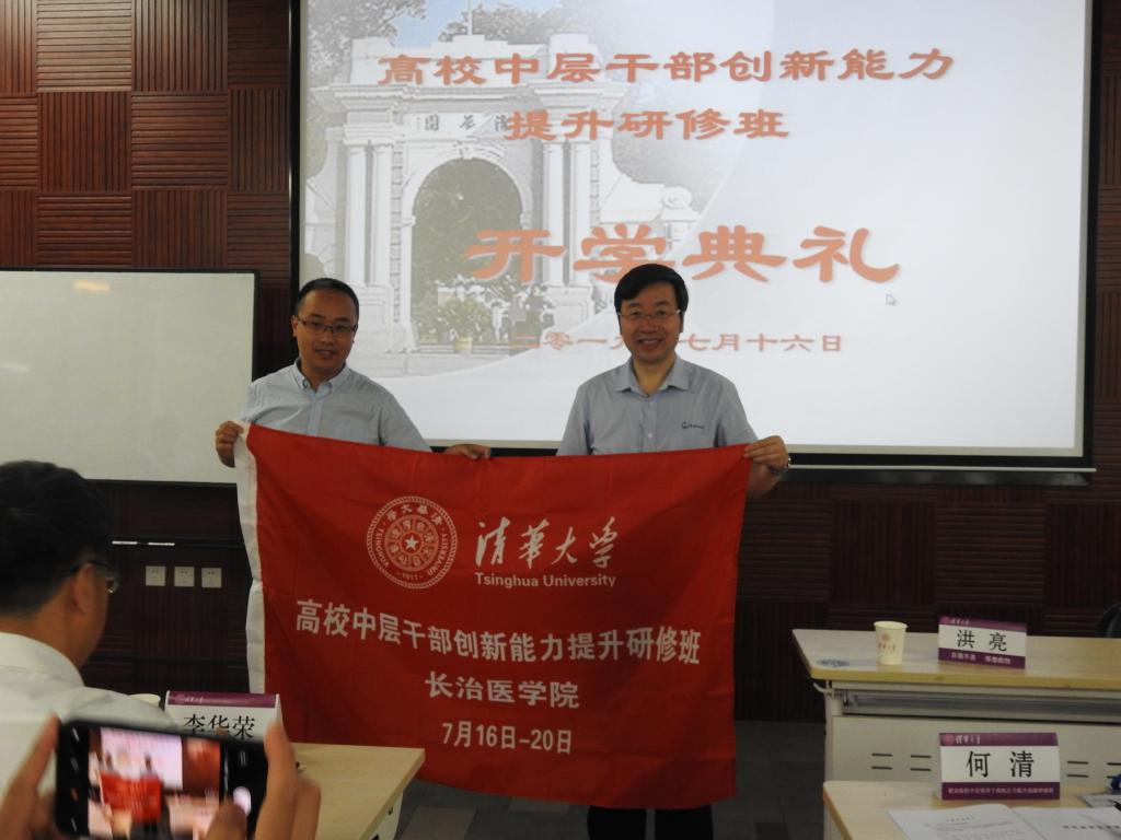 长治医学院组织管理干部赴清华大学参加创新能力提升研修班学习