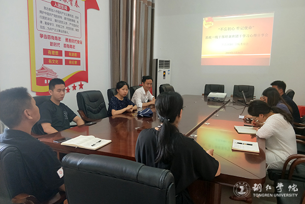 铜仁学院团委举行团干部参加思政一线干部培训班学习心得分享会