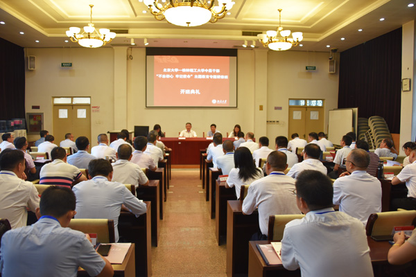 桂林理工大学中层干部“不忘初心 牢记使命”专题研修班在北京大