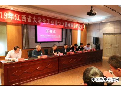 九江学院艺术学院教师参加2019江西省工业设计大赛交流会