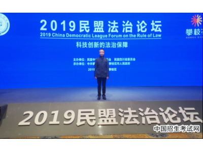 九江学院政法学院教师参加2019民盟法治论坛并获表彰