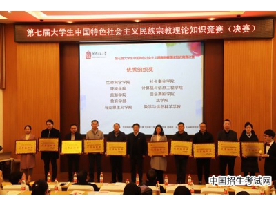 河南师范大学第七届大学生中国特色社会主义民族宗教理论知识竞赛