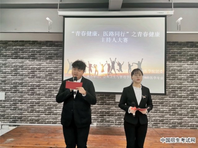 潍坊医学院公共卫生与管理学院成功举办首届“青春健康”主持人大