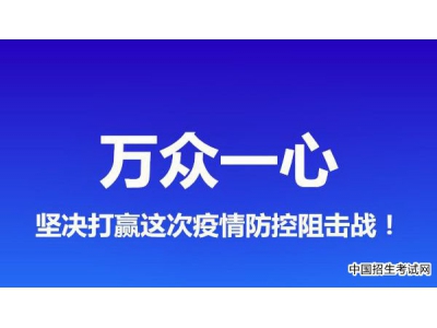 吉林化工学院精准高效完成疫情防控数据统计与上报工作