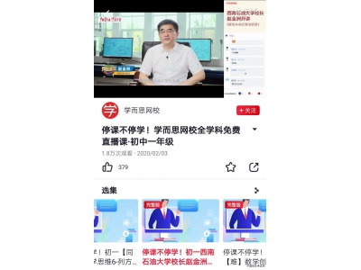 西南石油大学校长赵金洲教授讲授的网课列为中学生学习课程