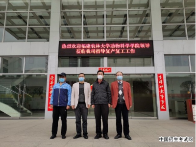 福建农林大学动物科学学院（蜂学学院）专家团队积极协助我省畜禽企业复工复产