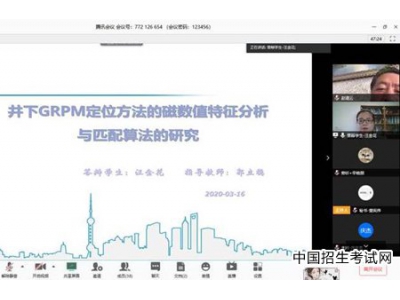 华北理工大学首场博士研究生远程视频在线答辩顺利举行