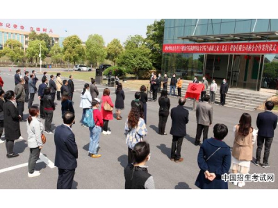 新余学院公共卫生与健康学院揭牌暨新余学院与泰康之家（北京）投资有限公司战略合作签