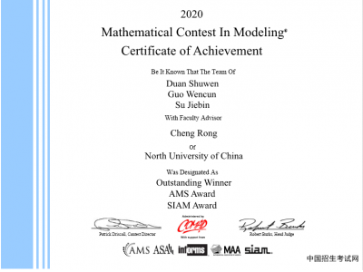 中北大学在2020年美国大学生数学建模竞赛中首获特等奖并问鼎SIAM奖、AMS奖