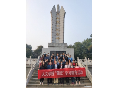 湖北中医药大学人文学院赴天子山爱国主义教育基地开展“四史”学习教育主题实践活动