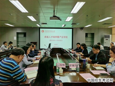 广东技术师范大学召开卓越人才培养暨产业学院项目建设工作推进会