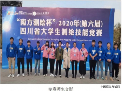 成都师范学院物理与工程技术学院学生获2020年(第六届)四川省大学生测绘技能竞赛