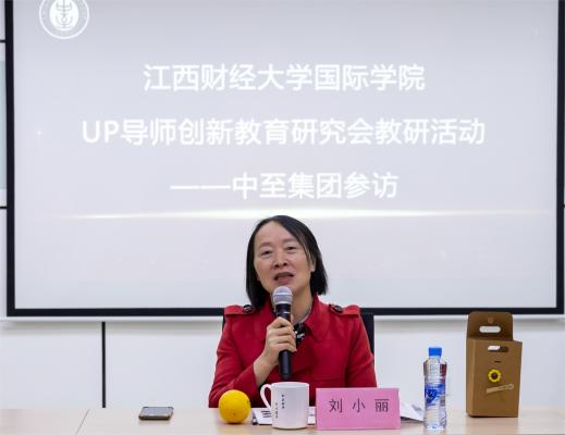 江西财经大学国际学院开展“UP计划”导师创新教育研究活动