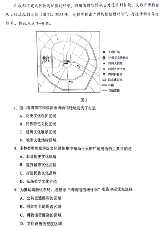 2024年新高考九省联考地理试题（黑龙江省）