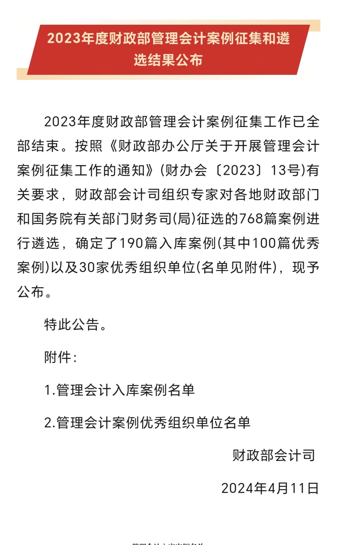 重庆电力高等专科学校管理会计案例入选财政部案例库