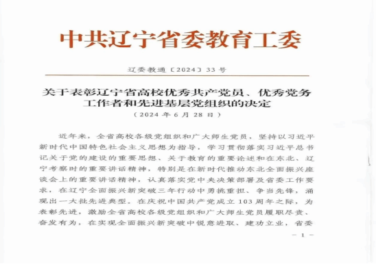 沈阳工程学院在辽宁省高校“两优一先”评选中获评多项荣誉称号