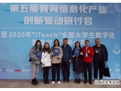 西北师大师生在第四届“iTeach”全国大学生数字化教育应用创新大赛中获佳绩