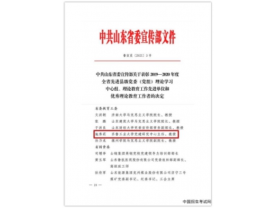 齐鲁工业大学施秀莉教授获评省优秀理论教育工作者