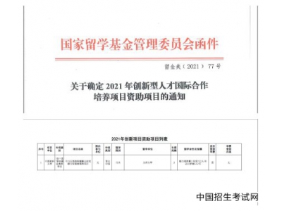 中国药科大学再获批一项国家留学基金委“创新型人才国际合作培养项目”