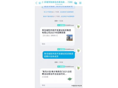 青岛理工大学环境与市政工程学院扎实推进“青鸟计划”云实习云就业