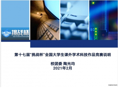 桂林医学院临桂临床医学院开展2021年“挑战杯”项目系列网络培训