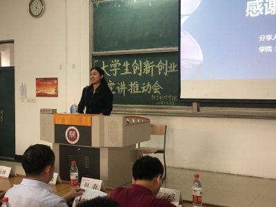 天津师范大学数学科学学院举办“大学生创新创业”宣讲推动会