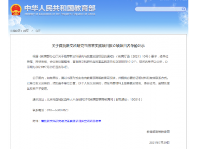 东北农业大学2个项目获批教育部首批新文科研究与改革实践项目立项